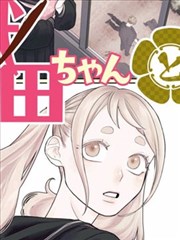 第八号档案漫画封面